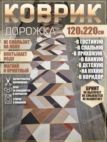 Коврик IM120-220-F017- 120x100 см, пенополиуретан