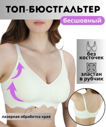Бюстгальтер бралетт Beisdanna белый