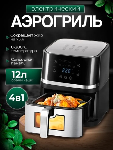 Аэрогриль Аэрогриль, 12 л черный