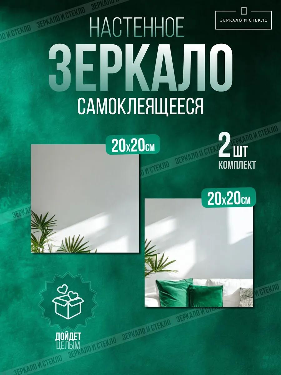Умное зеркало настенное 20x20 см