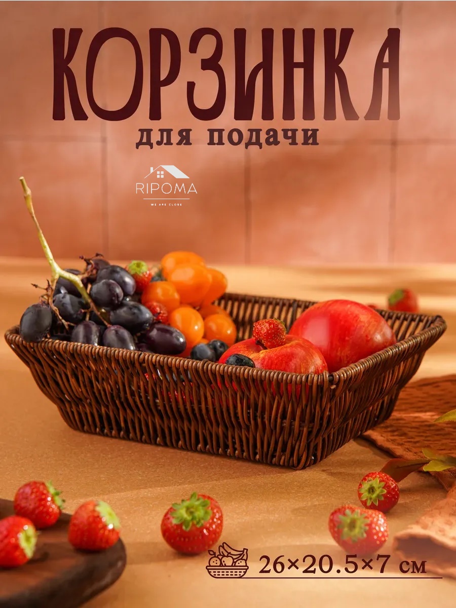 RIPOMA WE ARE CLOSE корзина для хлеба PRC-PRYAMOUGOLNAYA ROTANG, ротанг