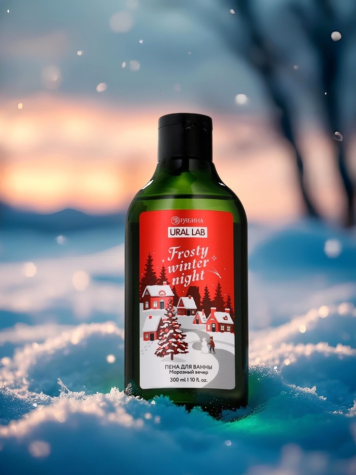 Ural Lab Пена для ванны Frosty winter night, 300 мл, аромат: морозный вечер пена для ванны 300 мл