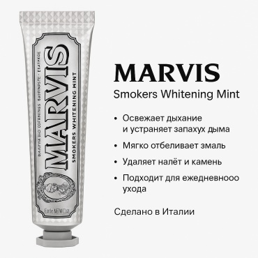 Marvis зубная паста Whitening Mint, 25 мл 25 г