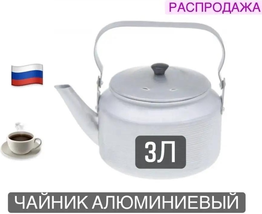 Чайник 100202889 1 л, алюминий