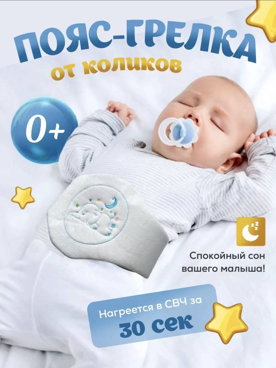 Грелка MITT пояс от коликов серый