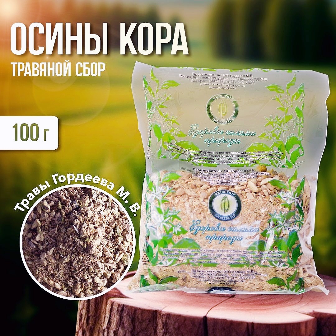 Купить Здравница травника Гордеева М.В. кора Осины кора 100 в Алматы ...