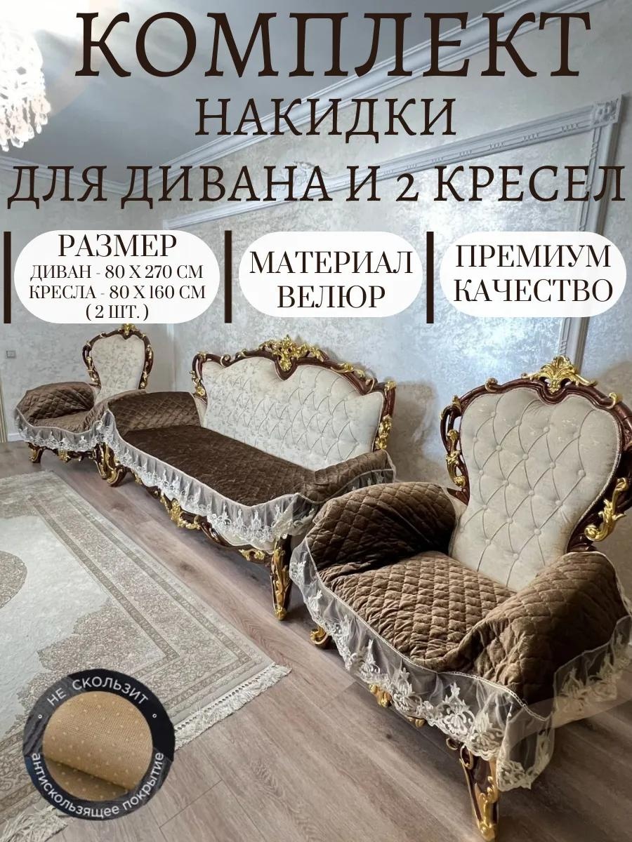 Набор накидок для дивана, для кресла wb6fyb4mh0 коричневый 80x270 см; 80x160 см - 2 шт