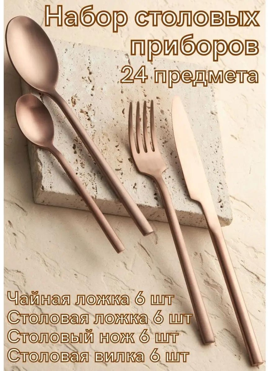 Набор столовых приборов LUCCI 24 шт, серебристый 322325 162252287