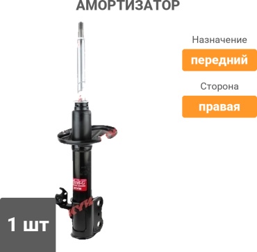 KYB передний 334298 1 шт