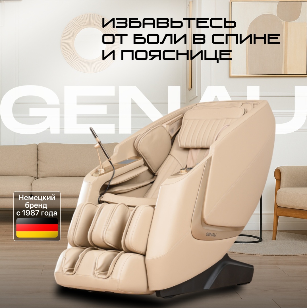 Массажное кресло Genau Массажное кресло iRest Ivory до 150 кг 20 программ