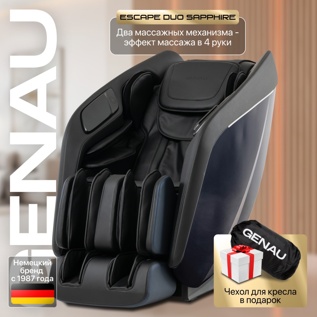 Массажное кресло GENAU Escape Duo Sapphire до 150 кг 20 программ