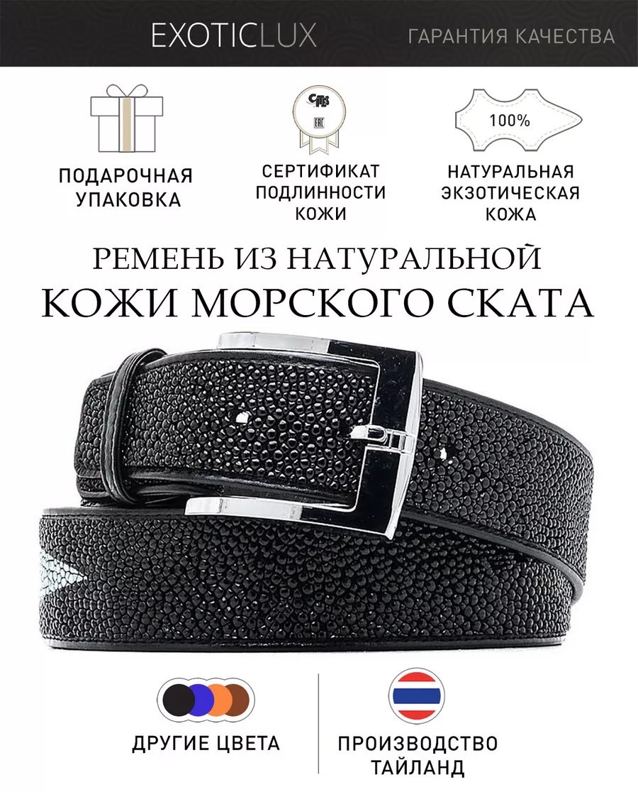 Ремень ExoticLUX натуральная кожа 130 см черный