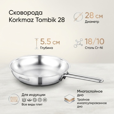 Сковорода Korkmaz Tombik 28 см с антипригарным покрытием, нержавеющая сталь