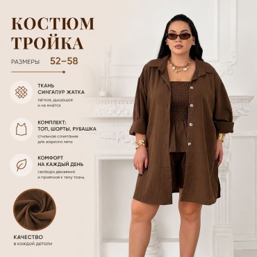 Костюм повседневный Perfetto коричневый