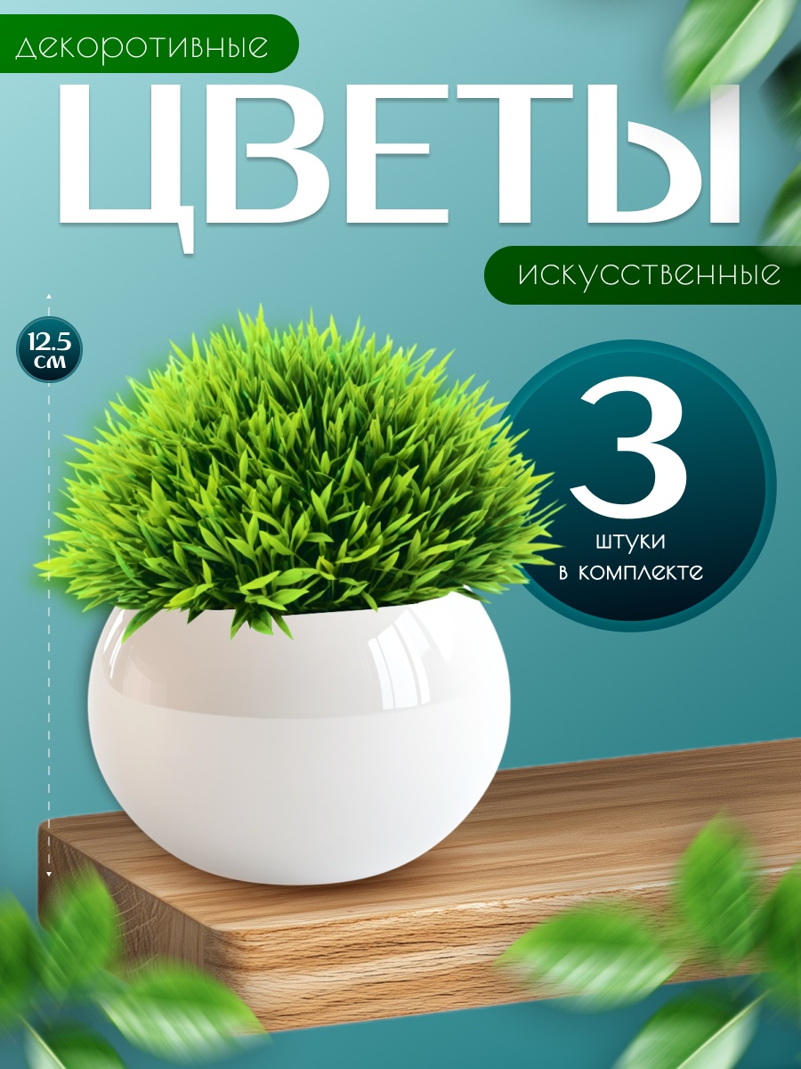 Травянистое растение трава 13 см, 337079724