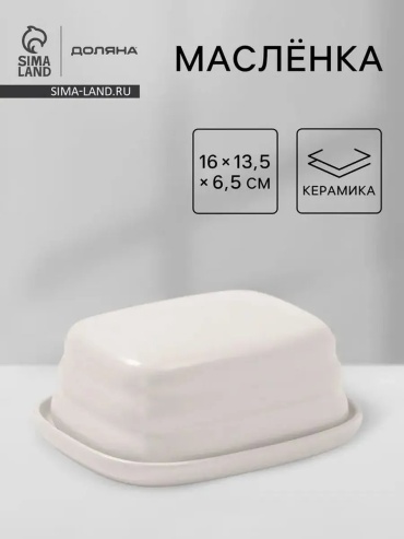 Масленка 968450129 прямоугольная 1 шт, керамика