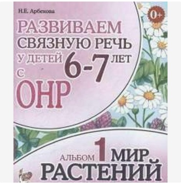 Арбекова Н.Е.: Альбом задачник