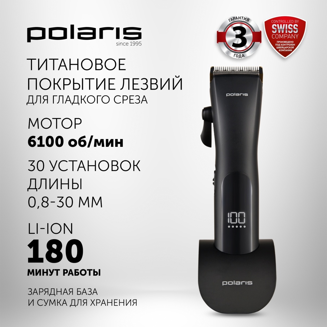 Polaris машинка для стрижки PHC 2500 черный