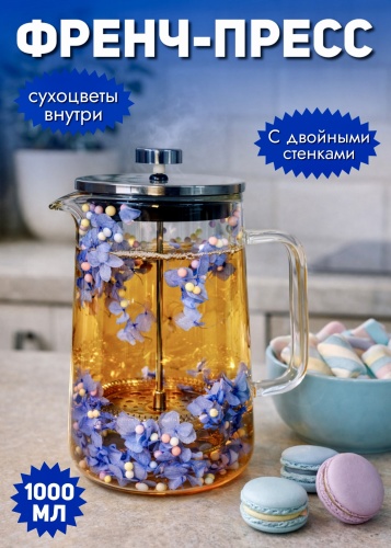 Чайник заварник пресс стеклянный-1шт 30164703_811013636 1 л, стекло