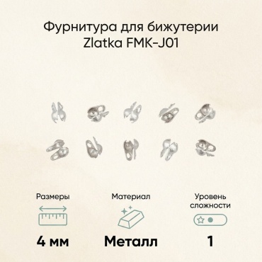 Набор Zlatka бижутерия металл