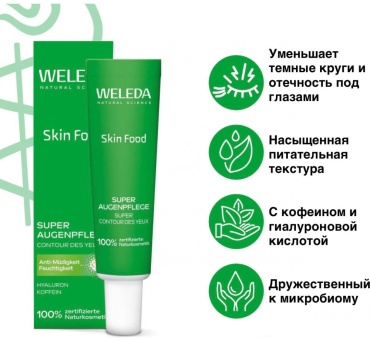 Weleda крем Крем для контура глаз Skin Food/Skin Food Eye Cream для области вокруг глаз 12 мл