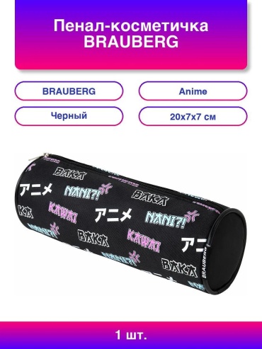Пенал Brauberg 290142495, застежка молния, белый