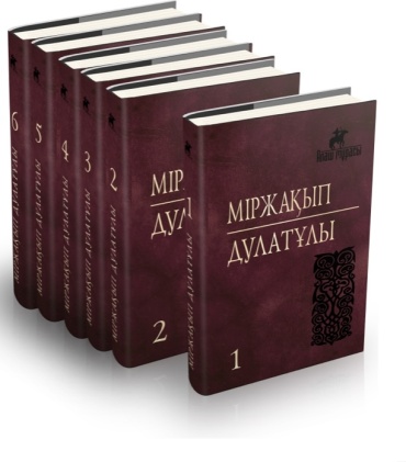 Міржақып Дулатұлы: Міржақып Дулатұлы - алты томдық шығармалар жинағы