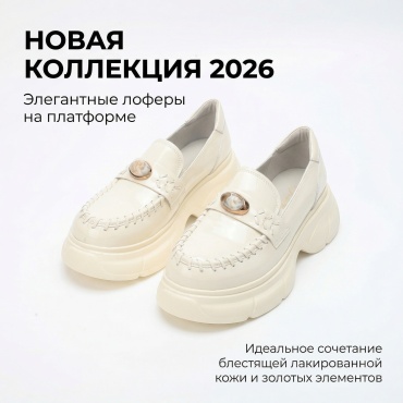 Лоферы молочный