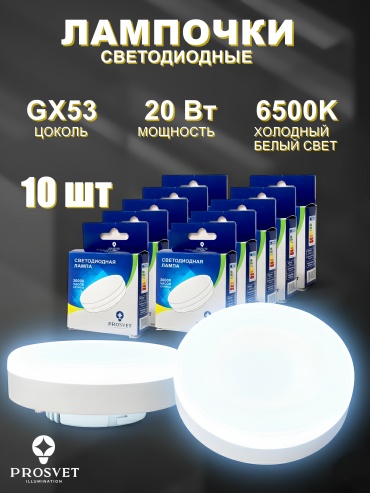Prosvet 20W GX53, светодиодная, холодный белый
