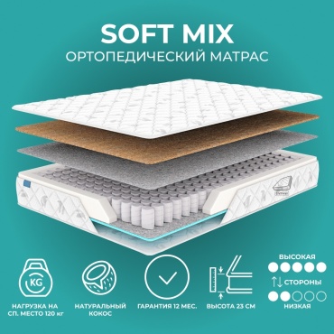 Матрас Jatsai Matras SOFT MIX, 120x200x23 см