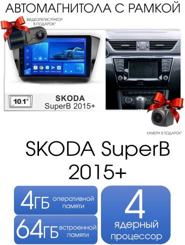 THE CUBE Skoda SuperB 2015+ 4/64GB TS7 в штатное место Skoda