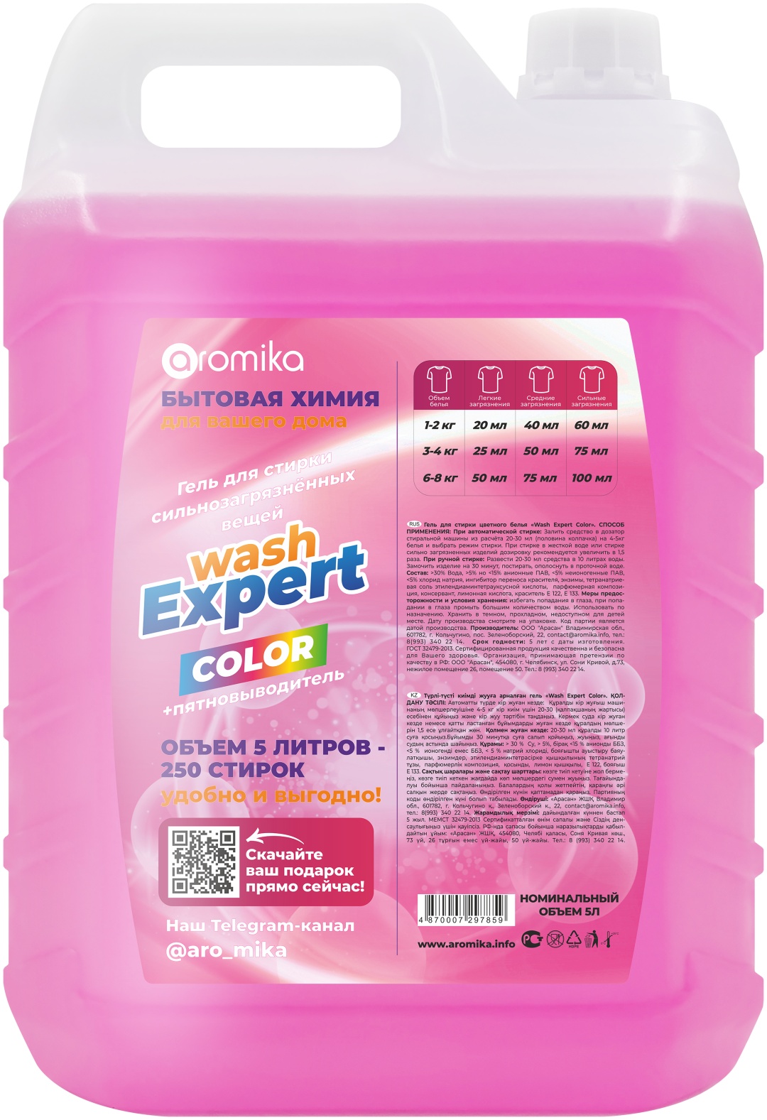 Aromika Wash Expert Color 5 л