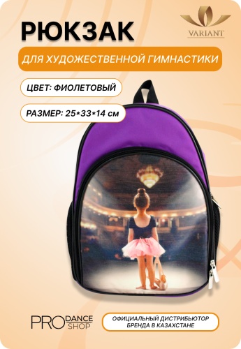 Для всей экипировки VARIANT 14121010 фиолетовый