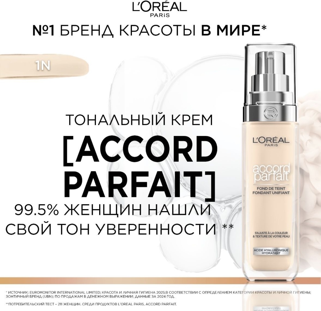 Loreal Paris Accord Parfait тональный крем 1.N Ivory 30 мл