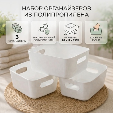 Органайзер полипропилен