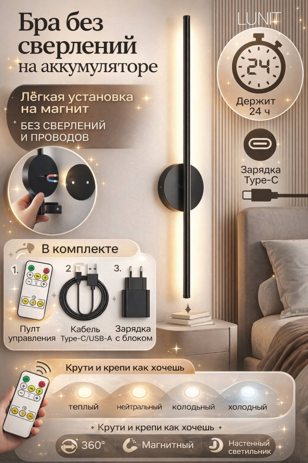Бра безпроводной, черный LUNIT 60см