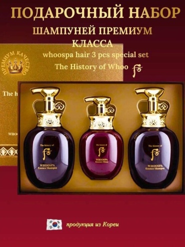 The History of Whoo Special Gift Set набор по уходу за волосами для женщин