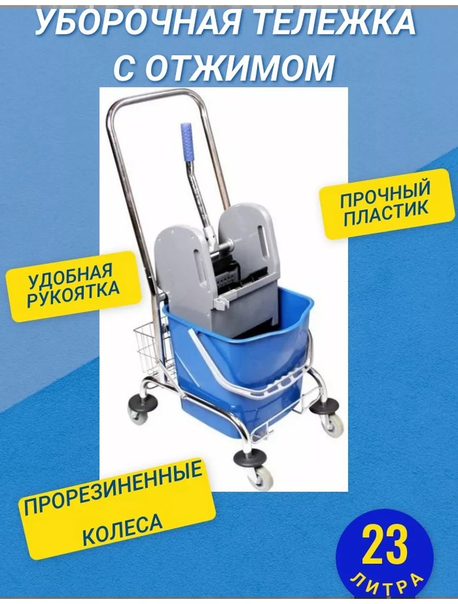 Уборочная тележка одноведерная, пластик