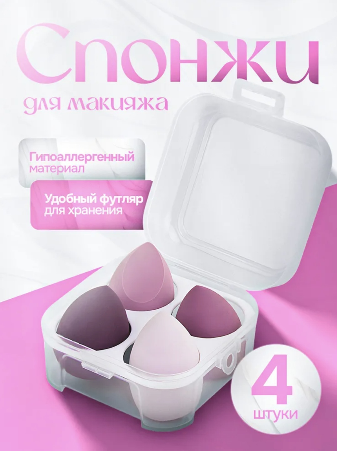 Спонж капля полиуретан 4 шт