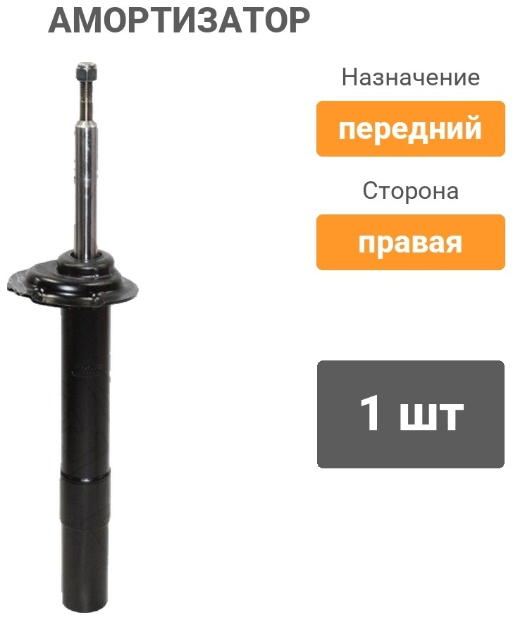 Амортизатор BAIKOR передний BKSAF0006 1 шт