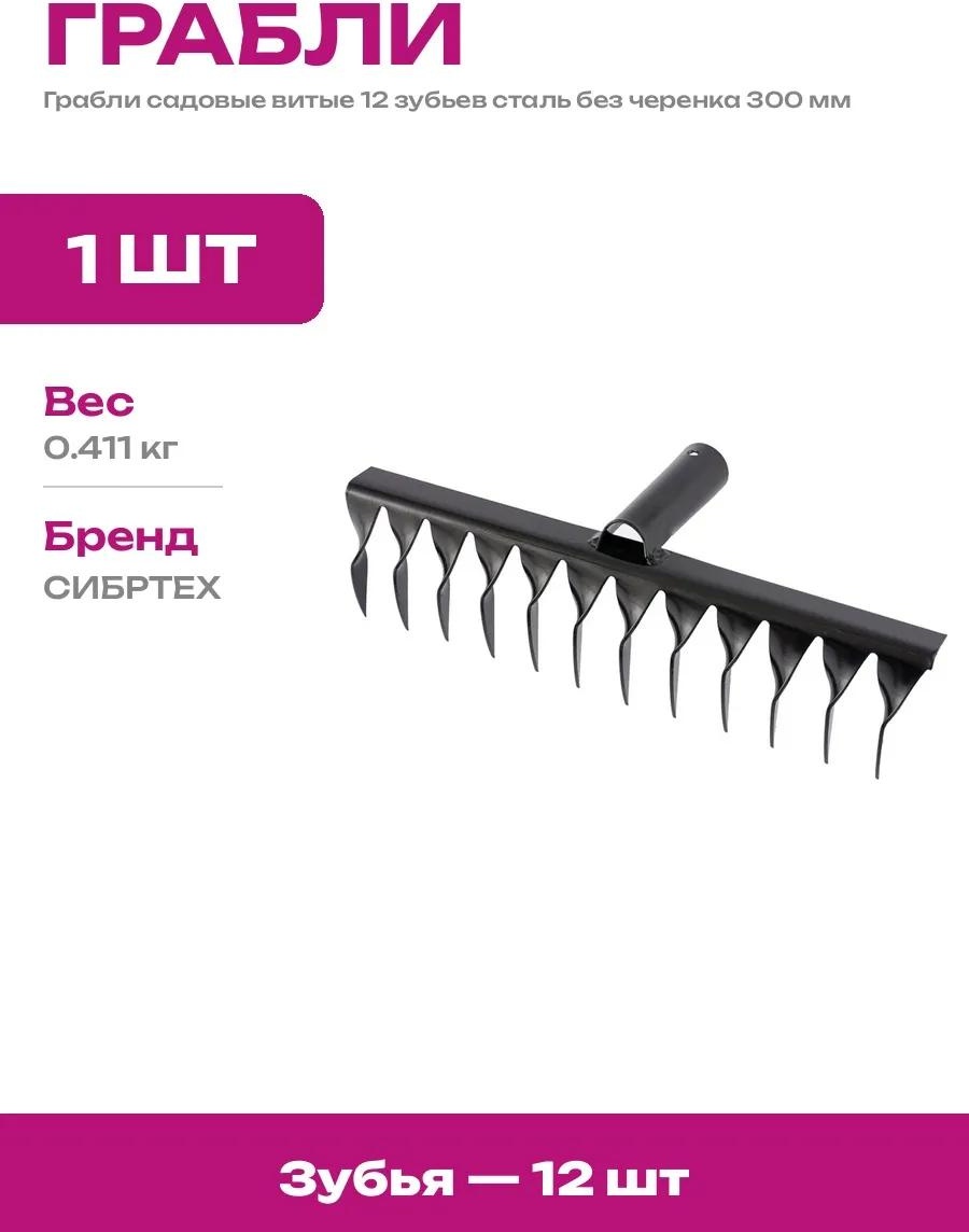 Грабли 10 см сталь, без ручки