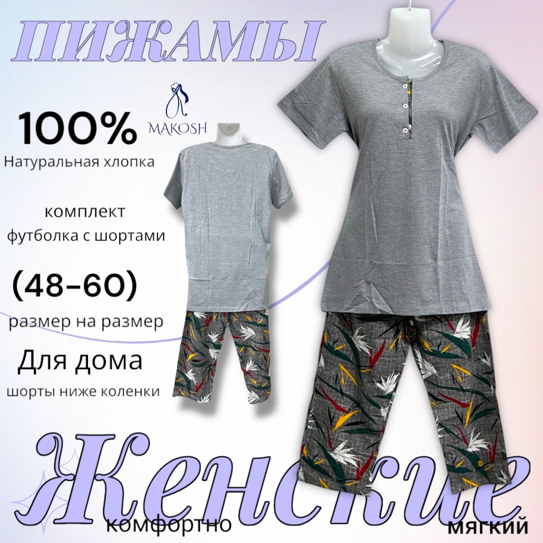Пижама Makosh серый, светло-серый