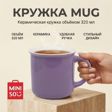 Кружка Miniso , 320 мл, керамика, 1 шт.