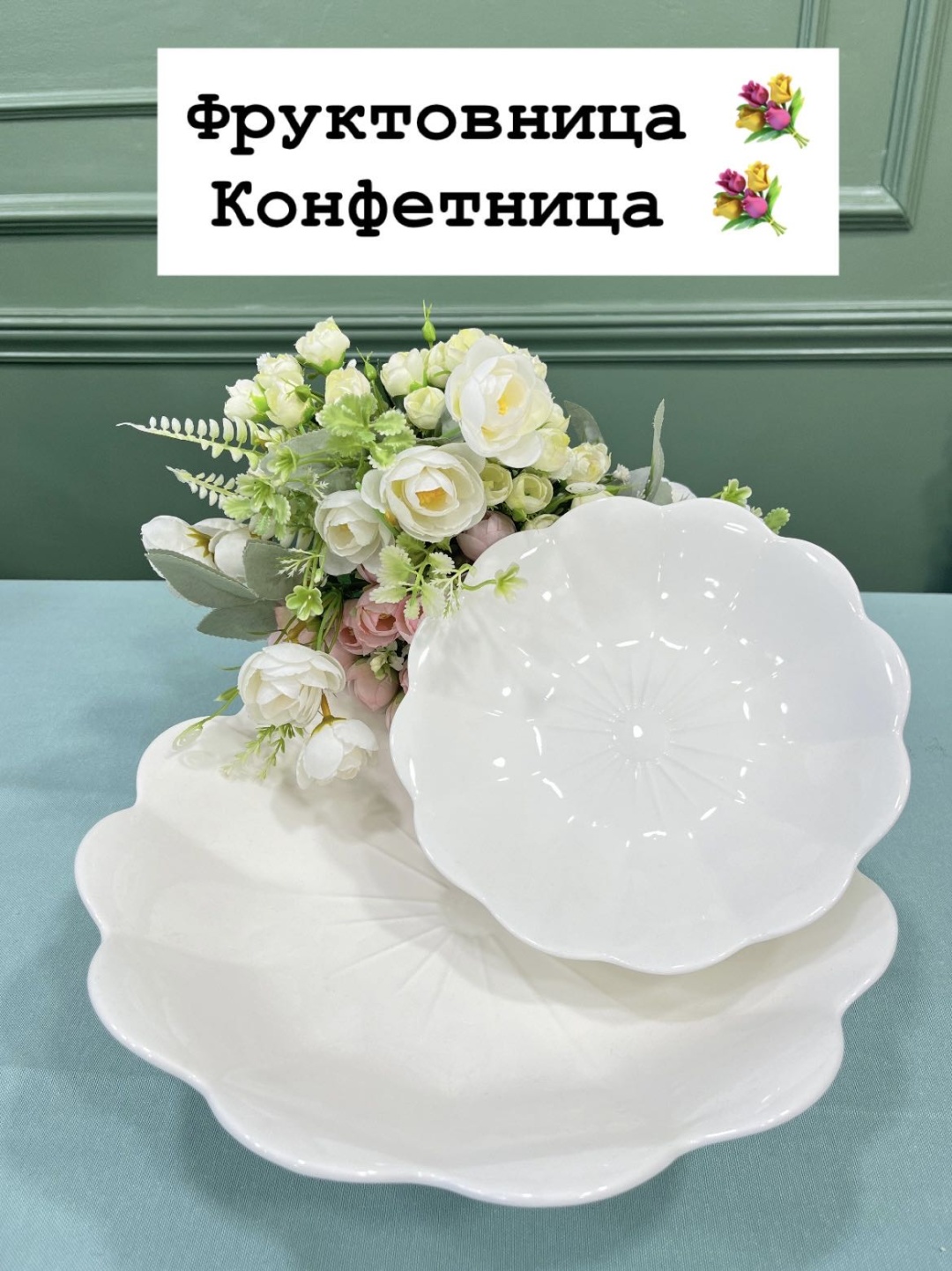 Фруктовница 12520014_959369052 фигурная 2 шт