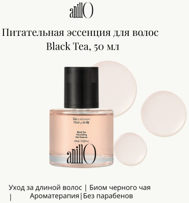 AnillO Black Tea масло-эссенция 50 мл