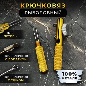 Инструмент Крюкчковяз