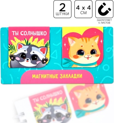Закладки ArtFox Магнитные закладки "Мечтай, читай, люби", 10731896, магнит, бумага, 2 шт