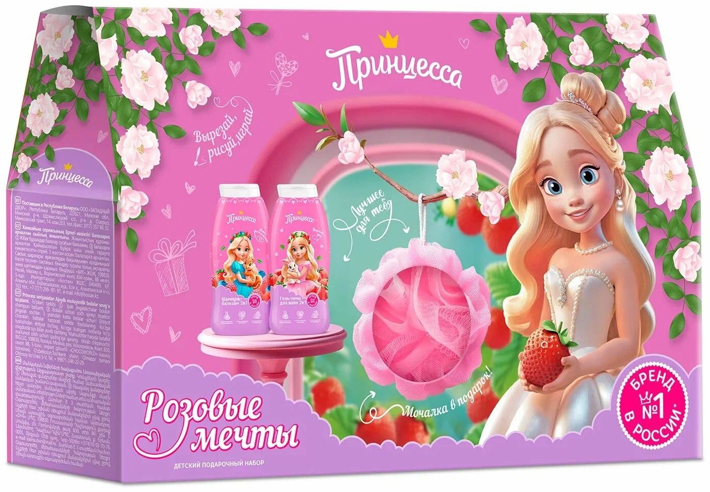 Набор по уходу за волосами и телом Принцесса розовые мечты