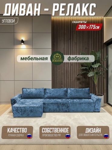 Угловой диван HA ZUBAYDO ELISSE, 300х80 см, обивка вельвет, синий