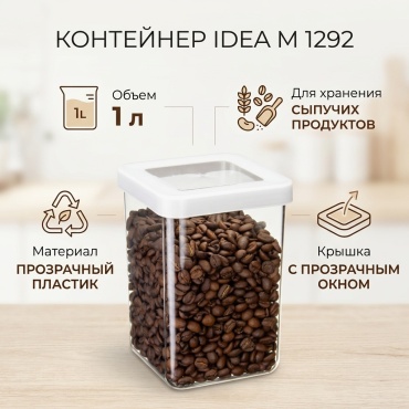 IDEA контейнер М 1292, пластик
